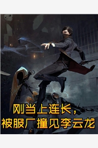 热巴林天《全文阅读穿越：和当红女星们同居》全文免费在线阅读_《全文阅读穿越：和当红女星们同居》全本在线阅读