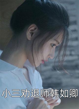 全集阅读快穿后娘娘她多福多子免费阅读(徐令仪李叙)全本免费在线阅读_全集阅读快穿后娘娘她多福多子免费阅读最新章节在线阅读