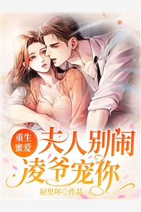 《救命，清冷首长每夜极致引诱完整版》江辰禹南乔已完结小说_救命，清冷首长每夜极致引诱完整版(江辰禹南乔)全文免费阅读无弹窗大结局