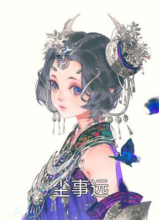 《大明狠人完整版》郭逸轩楚婉儿火爆新书_大明狠人完整版(郭逸轩楚婉儿)免费小说