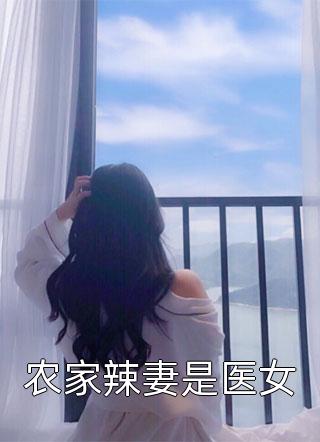 小说他好高冷