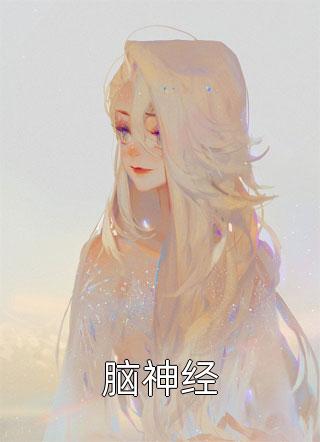 全文章节穿越九零后，她决心当宠文女主林诺杨默最新热门小说_全文章节穿越九零后，她决心当宠文女主全本在线阅读