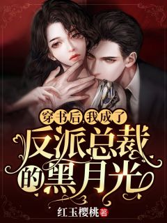 重生娇妻要离婚，他疯魔了完整版(靳寒齐舟阳)全本免费在线阅读_重生娇妻要离婚，他疯魔了完整版全文阅读