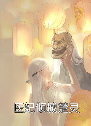 《休夫后全京城贵公子都求她再嫁小说高质量小说阅读》李屿恒沈时好火爆新书_休夫后全京城贵公子都求她再嫁小说高质量小说阅读(李屿恒沈时好)最新热门小说