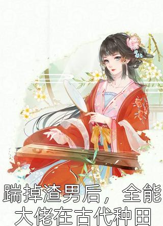 绵绵苏辰飞(玄学小祖宗叼着奶瓶算命，萌翻全畅销巨作)全章节在线阅读_(玄学小祖宗叼着奶瓶算命，萌翻全畅销巨作)全本在线阅读