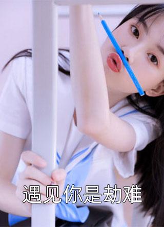 精选全文给女霸总送外卖后，我入赘豪门了