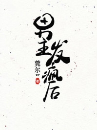 已完结护士弟弟又奶又甜(无无)完整版免费阅读_(已完结护士弟弟又奶又甜)全章节免费在线阅读