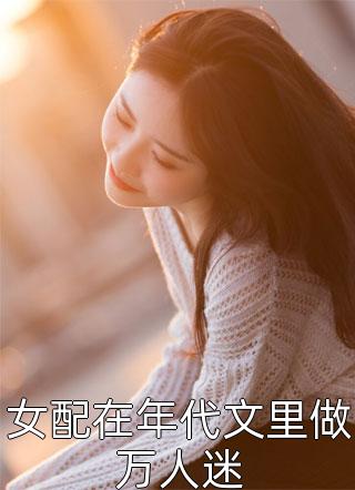 《沈鹤白尘音完整文本阅读》沈鹤沈鹤全文免费在线阅读_《沈鹤白尘音完整文本阅读》全集阅读