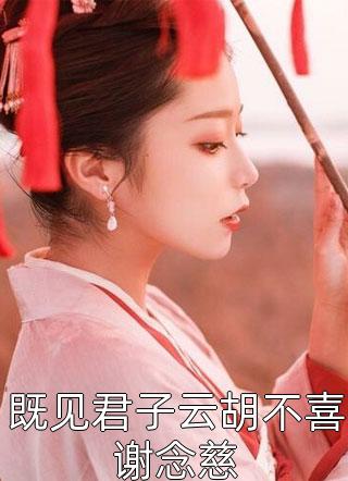 全本阅读高手下山，美女抢着当老婆林铭唐心悠(林铭唐心悠)最新章节在线阅读_(全本阅读高手下山，美女抢着当老婆林铭唐心悠)完整版免费在线阅读