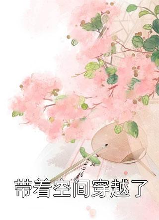 杨祖琦叶真(替身她复活了精品选集)最新章节免费在线阅读_替身她复活了精品选集最新章节免费阅读