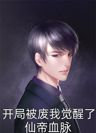 全集阅读池砚书姜来