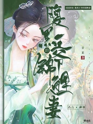 精品推荐科举：状元郎他从不亲自动手(刘晓陆杨)最新章节在线阅读_(精品推荐科举：状元郎他从不亲自动手)最新章节在线阅读