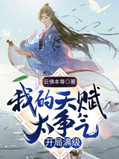 御灵少女：开局契约SSS级校花畅读佳作