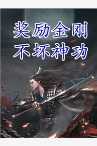 优质全文被女帝师父嫌弃的我，竟举世无敌