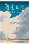 藤野大吉日向悟《畅读佳作推荐日向家的万磁王》最新章节阅读_(藤野大吉日向悟)热门小说