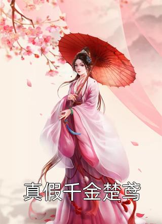 苏灵容渊《畅读精品惨死三世，女配摆烂后他们都慌了》全文免费阅读_畅读精品惨死三世，女配摆烂后他们都慌了全集在线阅读