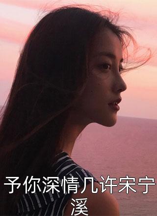 狂妻来袭，偏执霸总他沦陷了