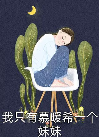 和未婚夫退婚后，我扭头嫁酷帅霸总